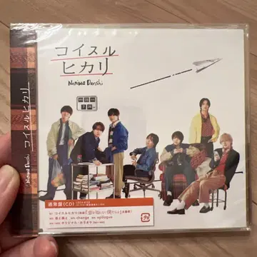 코이스루 이슬이 초회 한정판 CD+DVD