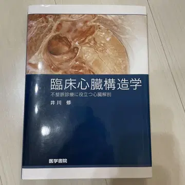 임상 심장 구조학: 부정맥 진료에 도움이 되는 심장 해부학