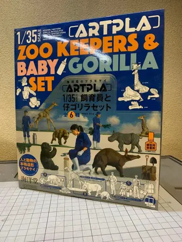 ARTPLA 사육원과 아기 고릴라 세트 (1BOX 6개입)