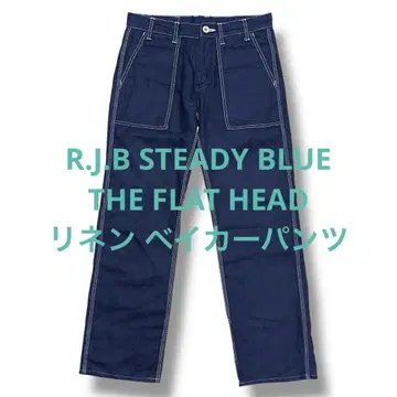 rjb steady blue 플랫 헤드 린넨 베이커 팬츠 단종품
