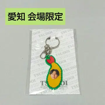 야마시타 켄지로 회장 한정판 키링 아이치 굿즈 TSUDOI