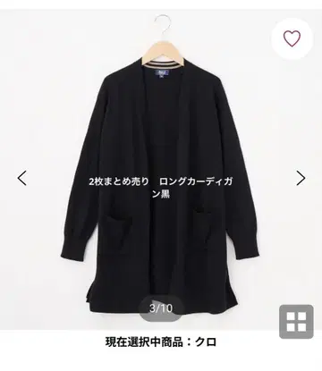 긴팔 롱 가디건 검정색 미사용 새상품 2개 묶음 판매 준코 시마다