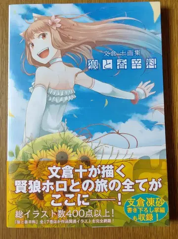 늑대와 향신료 문창십 화집