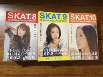 Skat.8 9 10 선전회의 3권 세트