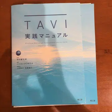 [재단 완료] TAVI 실천 매뉴얼