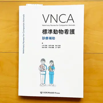 새상품 VNCA 표준 동물 간호 진료 보조