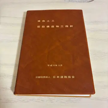 도로 토공 가설 구조물 공법 지침