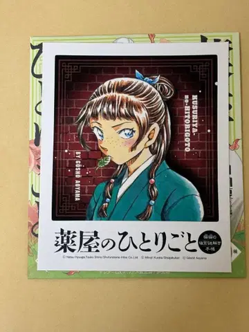 약사의 혼잣말 폴라로이드풍 포토 카드 시크릿