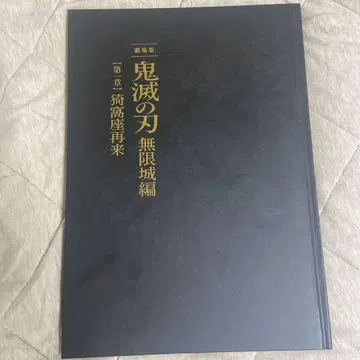 극장판 귀멸의 칼날 무한열차편 초회 한정판 팜플렛