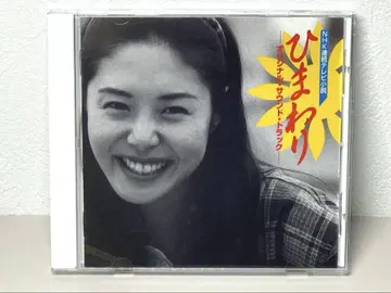 단종 CD NHK [해바라기] 오리지널 사운드 트랙 / 야마시타 타츠로