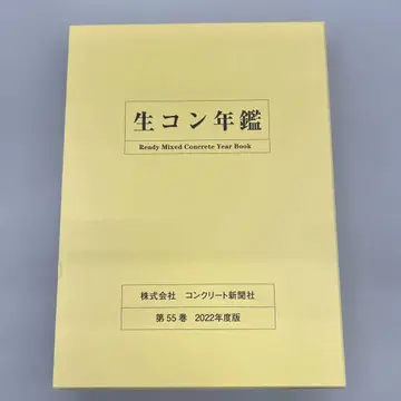 생콘 연감 (제55권 (2022년도판))