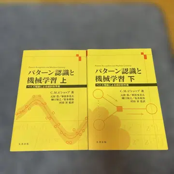 패턴 인식과 기계 학습 상 베이즈 이론에 의한 통계적 예측