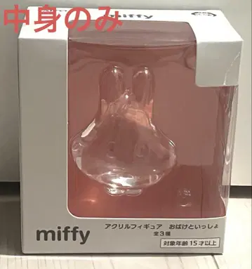 미피 유령과 함께 아크릴 피규어 클리어 컬러 miffy