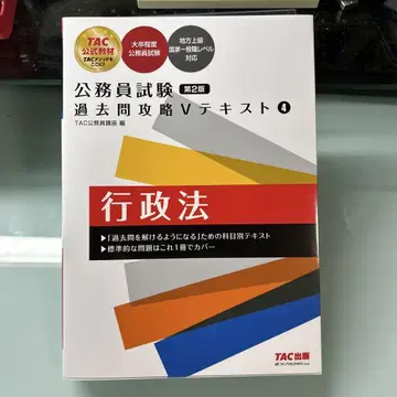 공무원 시험 기출문제 공략 V 텍스트 4 행정법 문제, 해답집 세트