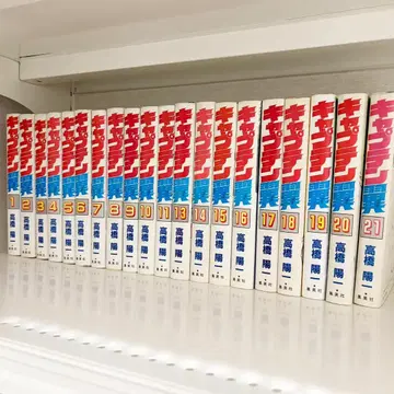 캡틴 츠바사 애장판 20권 세트