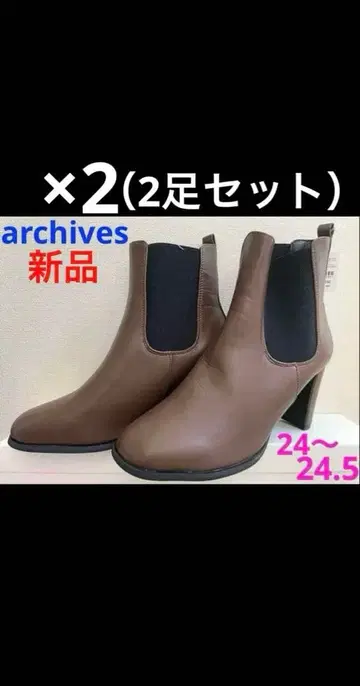 archives 새상품 브라운 숏부츠 2켤레 세트 24 24.5