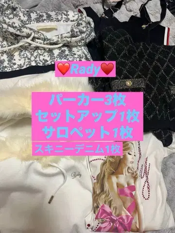 Rady 묶음 판매