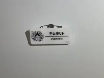 우사미 리토 네임 배지 니지 페스티벌