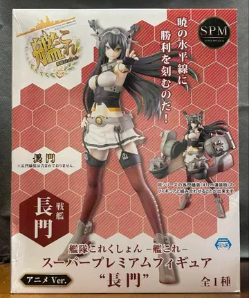 칸코레 슈퍼 프리미엄 피규어 나가토