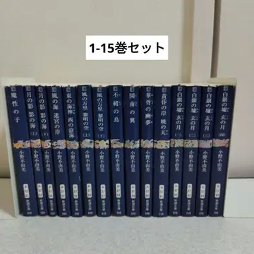 십이국기 오노 후유미 15권 세트
