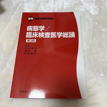 병태학/임상검사의학 총론