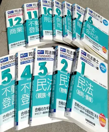 2024년판 사법서사 퍼펙트 기출문제집 1~12 와세다경영출판
