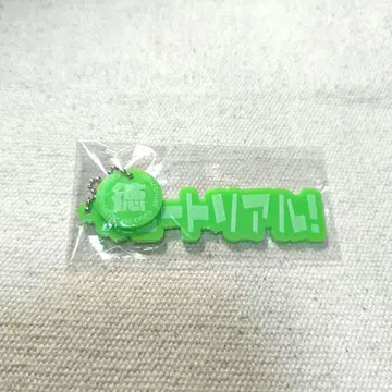 튜토리얼 아크릴 문자 키링 토쿠이 요시미 튜토리얼 새상품