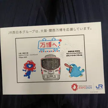 오사카 만박 플러스 원 트립 오사카 가자! 중첩 스탬프 랠리 완성판