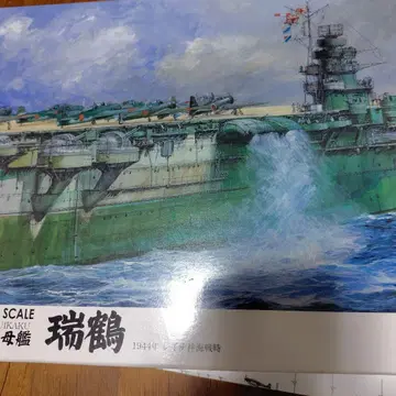 즈이카쿠 1/350 후지미