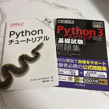 Python 튜토리얼 제4판 & Python3 기초 시험 문제집