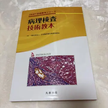 병리 검사 기술 교본