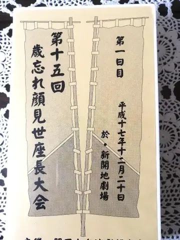 대중연극 VHS(DVD 포함) 초레어 제15회 송년 좌장 대회