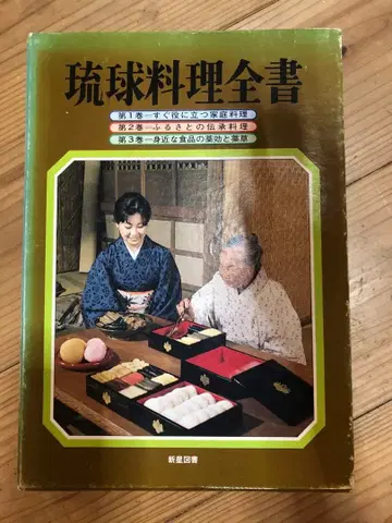 류큐 요리 전서와 레시피집