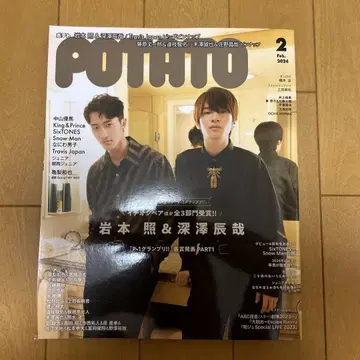 이와후카 잡지 POTATO