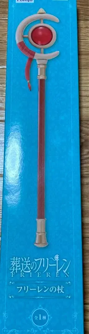 프리렌의 지팡이 약 21cm