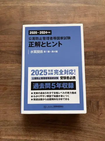 공해 방지 관리자 국가 시험 정답과 힌트