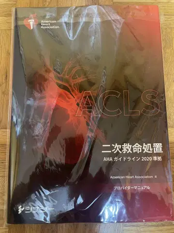 ACLS 심폐소생술 AHA 가이드라인 2020