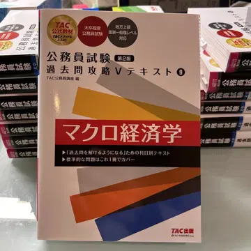 거시경제학 TAC출판 제2판 문제집 세트