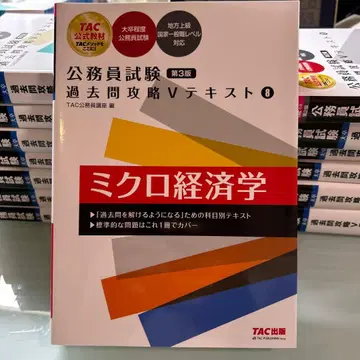 공무원 시험 기출문제 공략 V 텍스트 8 미시 경제학 문제집 세트