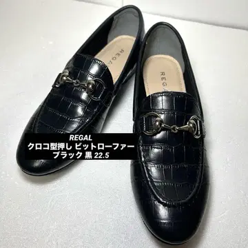 새상품급 REGAL 리갈 악어 엠보싱 비트 로퍼 블랙 22.5