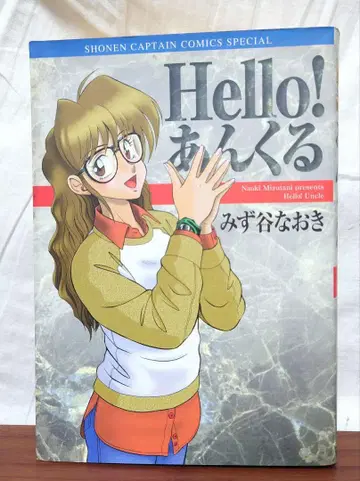 [ 초판 도서 ] Hello! 안쿠루 미즈타니 나오키