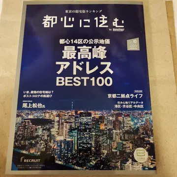 자료 도쿄 최고봉 주소 BEST 100