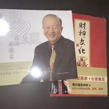 역경은 정말 쉬워요 재신 문화 쩡스창 2권 중국어
