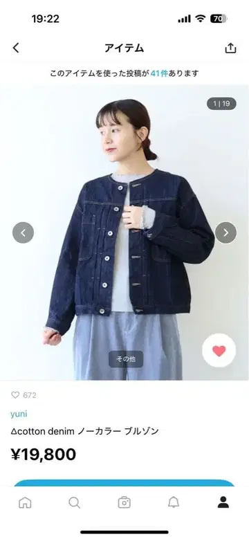 yuni 코튼 데님 노카라 블루종