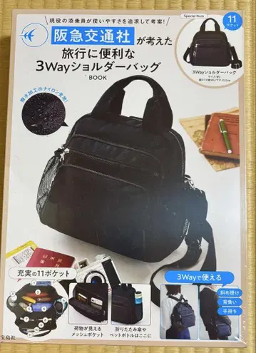 한큐 교통사가 생각한 3Way 숄더백 블랙