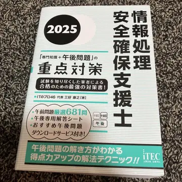정보 처리 안전 확보 지원사 2025