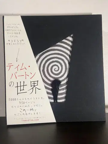 팀 버튼의 세계