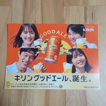 기린 GOODALE 맥주 포스터