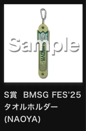 BMSG FES'25 타월 홀더 나오야