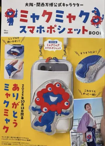 미야쿠미야쿠 스마트폰 미니백 BOOK 타카라지마샤